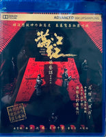 Full River Red 滿江紅 2023 (Mandarin Movie) BLU-RAY wiht English Sub (Region A)