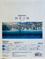 Suzume 鈴芽之旅 2022 (HD BLU-RAY x 2)  with Booklet Region A