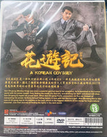 A KOREAN ODYSSEY 2017  DVD (KOREAN DRAMA) 1-20 end WITH ENGLISH SUBTITLES (ALL REGION) 花遊記