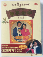 LIZA WANG, ADAM CHENG - 鄭少秋汪明荃 歡樂年年 KARAOKE DVD (REGION FREE)