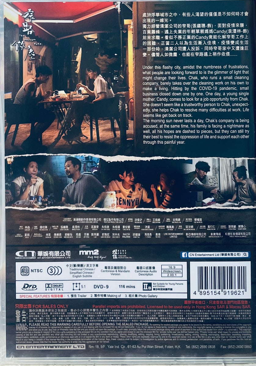 THE NARROW ROAD 窄路微塵2022 (Hong Kong Movie) DVD ENGLISH