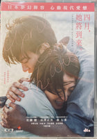 April Come She Will 四月,她將到來 2024 (Japanese Movie) DVD ENGLISH SUB (REGION 3)