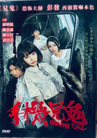HAUNTING CALL 手機見鬼 2022 (Hong Kong Movie) DVD ENGLISH SUB (REGION 3)