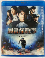Library Wars: The Last Mission 圖書館戰爭: 最後任務 2015  (Japanese Movie) BLU-RAY with English Sub (Region A)