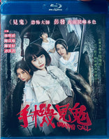 Haunting Call 手機見鬼 2022 (Hong Kong Movie) BLU-RAY with English Sub (Region A)