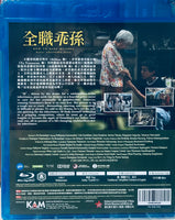 How To Makes Millions Before Grandma Dies 全職乖孫 2024 (Thai Movie) English Sub (Region A)