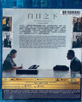 In Broad Daylight 白日之下 2024  (Hong Kong Movie) BLU-RAY with English Subtitle (Region Free)