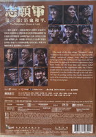 The Volunteers: Peace at Last 3 (志願軍 3 浴血和平 ) 2025 (Mandarin Movie) DVD English Sub (REGION 3)