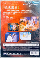  梁祝恨史 任劍輝經典系列 DVD (REGION FREE)