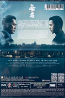 HIDDEN BLADE 無名 2023 (Mandarin Movie) DVD ENGLISH SUBTITLES (REGION 3)