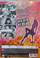 橫沖直撞七色狼 (Hong Kong Movie) DVD (NON SUBTITLES) REGION FREE