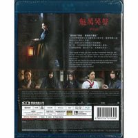 THE WRATH 魅厲哭聲 2 KOREAN MOVIE BLU-RAY ENGLISH SUB (REGION FREE