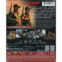 The Battle At Lake Changjin 2021 長津湖 (Mandarin Movie) BLU-RAY with English Subtitles (Region A)