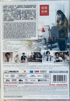 AND SO THE BATON IS PASSED 接棒家族 2021 (Japanese Movie) DVD ENGLISH SUB (REGION 3)
