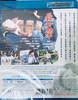 The Magnificent Butcher (Hong Kong Movie) BLU-RAY with English Sub (Region A)