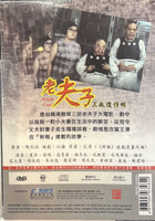 老夫子三救傻仔明 (Hong Kong Movie) DVD (NON SUBTITLES) REGION FREE