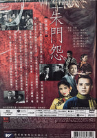 朱門怨 (Hong Kong Movie) DVD (NON SUBTITLES) REGION FREE