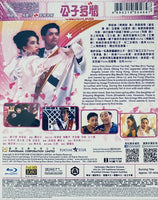The Greatest Lover 公子多情 1988  (Hong Kong Movie) BLU-RAY with English Subtitles (Region A)