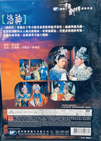 洛神 任劍輝經典系列 DVD (REGION FREE)