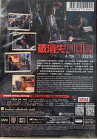 MURDER ERASED 被消失的凶案 2022 (Hong Kong Movie) DVD ENGLISH SUB (REGION 3)