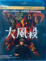 Trapped 大風殺 2025 (Mandarin Movie) Blu-Ray English Sub (Region A)