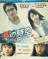 Erased 謎の時空 2015 (Japanese Movie) BLU-RAY with English Sub (Region A)