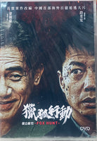 FOX HUNT 獵狐行動 2025 (Mandarin Movie) DVD ENGLISH SUB (REGION 3