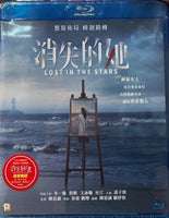 Lost In The Stars 消失的她 (Mandarin Movie) BLU-RAY with English Sub (Region A)