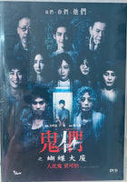 Them, Behind The Door 鬼們之蝴蝶大廈 2024  (Mandarin Movie) DVD ENGLISH SUB (REGION FREE)