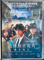 Omniscient Reader: The Prophecy 全知讀者視角:滅世預言 2025 (KOREAN MOVIE) DVD ENGLISH SUB (REGION 3)