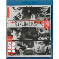 Dust To Dust 第八個嫌疑人 2023 (Hong Kong Movie) BLU-RAY with English Sub (Region A)