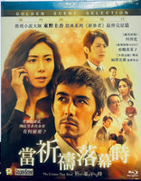 The Crimes That Bind (Japanese Movie) BLU-RAY with English Subtitles (Region A)
