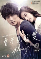 ALWAYS 看不見的愛 2012 (Korean Movie) DVD ENGLISH SUB (REGION 3)