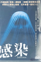 INFECTION 感染 2006  (Japanese Movie) DVD ENGLISH SUB (REGION 3)