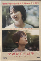 1 ST KISS 穿越時空の初吻 2025 (Japanese Movie) DVD ENGLISH SUB (REGION 3)