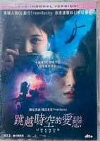 URANUS 2324 跳越時空的愛戀 2024 (Thai Movie) DVD ENGLISH SUB (REGION 3)