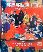 Over My Dead Body 死屍死時四十四 2023 (Hong Kong Movie) BLU-RAY with English Subtitle (Region A)