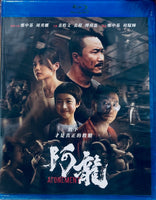 Atonement 阿龍 2025 (Hong Kong Movie) BLU-RAY with English sub (Region A)