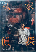 BEHIND THE SHADOWS 私家偵探 2025 (H.K Movie) MOVIE DVD ENGLISH SUB (REGION 3)