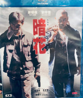 The Longest Nite 暗花 1998  (Hong Kong Movie) BLU-RAY with English Subtitle (Region Free)