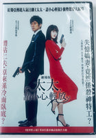CAUTION, HAZARODUS WIFE  太太,請小心輕放  2021 ( Japanese Movie) DVD ENGLISH SUB (REGION 3)