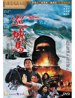 THE POSTMAN FIGHTS BACK 巡城馬 1982  (H.K MOVIE) DVD ENGLISH SUBTITLES (REGION 3)