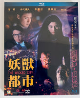 Wicked City 妖獸都市 1992  (Hong Kong Movie) BLU-RAY with English Sub (Region A)