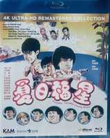 Twinkle Twinkle Lucky Stars 夏日福星 1985 Remastered Version BLU-RAY with English Sub (Region A)