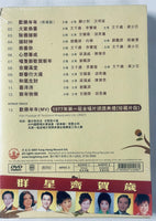 LIZA WANG, ADAM CHENG - 鄭少秋汪明荃 歡樂年年 KARAOKE DVD (REGION FREE)