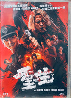 GO FOR BROKE 重生 2024   (Hong Kong MoVie) DVD ENGLISH SUBTITLES (REGION FREE)