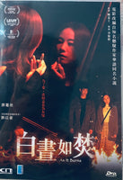 AS IT BURNS 白晝如焚  2023 (Hong Kong Movie) DVD ENGLISH SUBTITLES (REGION FREE)