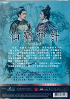 Secret Book 仙鷂神針 1961 (黑白電影) 3xDVD Set Non ENGLISH SUBTITLES (REGION FREE)