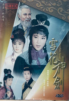 The Snowflake Sword 雪花神劍 1966 (黑白電影) 4xDVD Set Non ENGLISH SUBTITLES (REGION FREE)