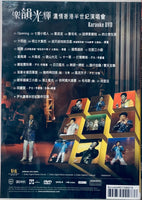 Wan Kwong 2006 Concert Live Karaoke 尹光樂韻光輝濃情香港半世紀演唱會 (Hong Kong Concert) DVD non-ENGLISH SUBTITLES (REGION FREE)
